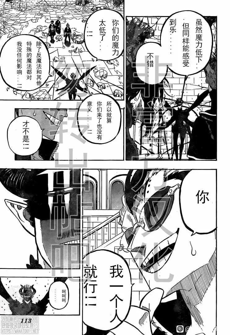 黑色四叶草 第291话 下等人的决斗 第9页