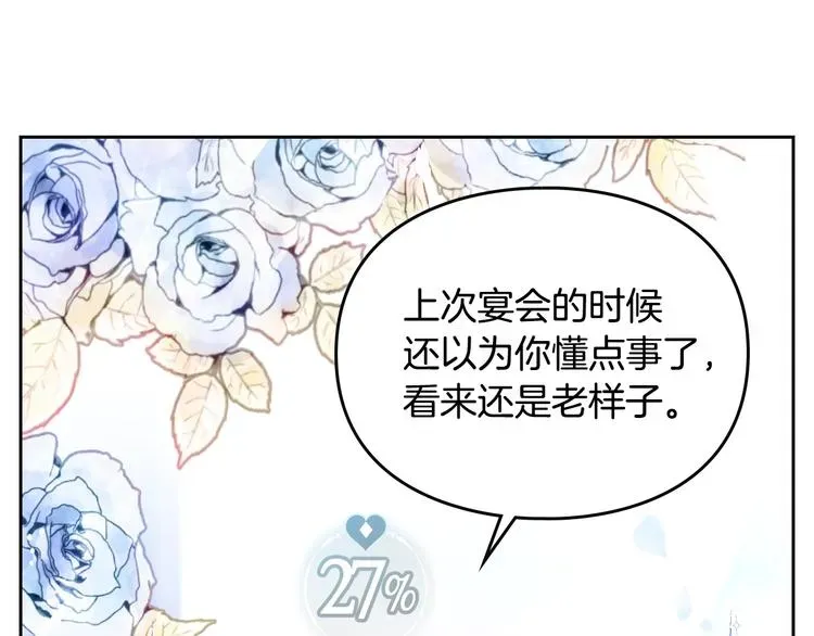 恋爱手游的男主都很危险 第56话 嚣张的资本 第9页