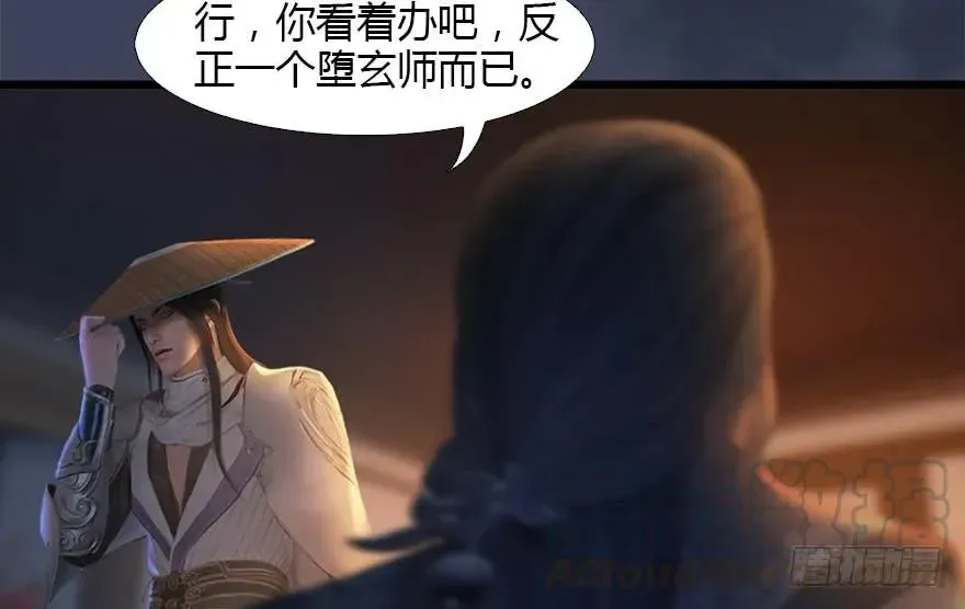 堕玄师 126 第二场考验 第9页