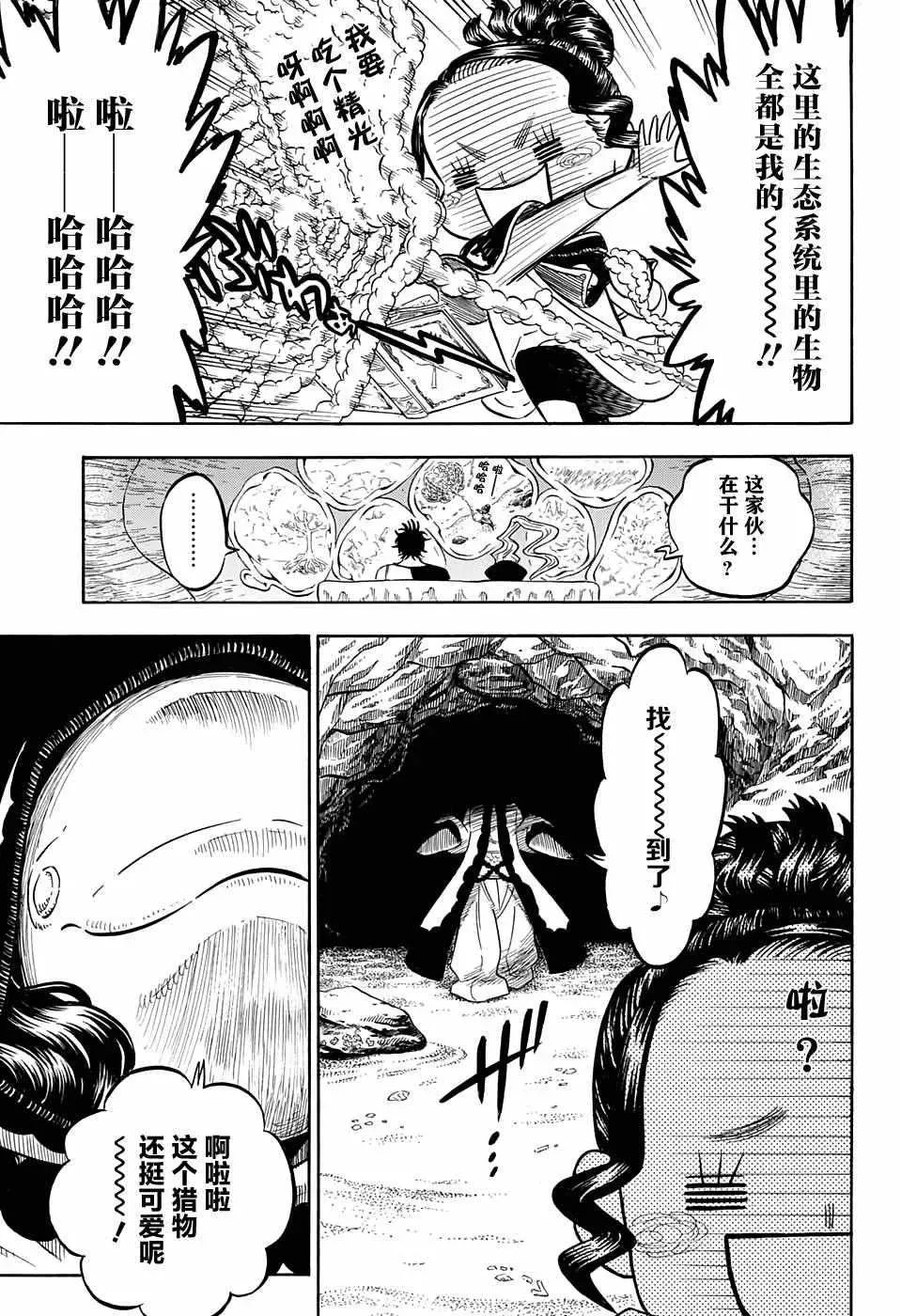 黑色四叶草 第61话 第9页