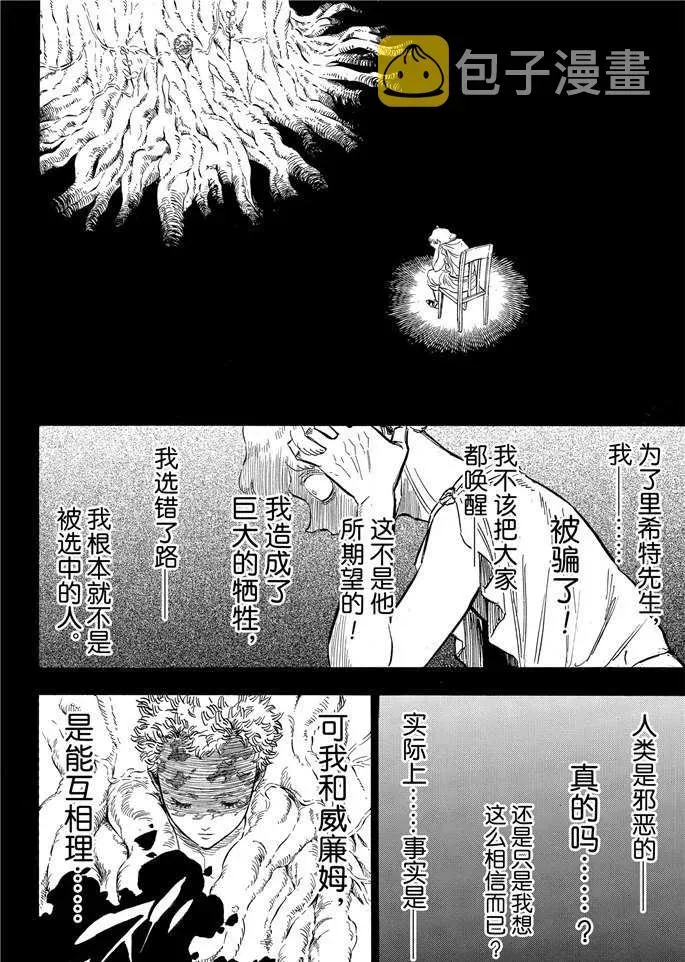 黑色四叶草 第200话 第9页