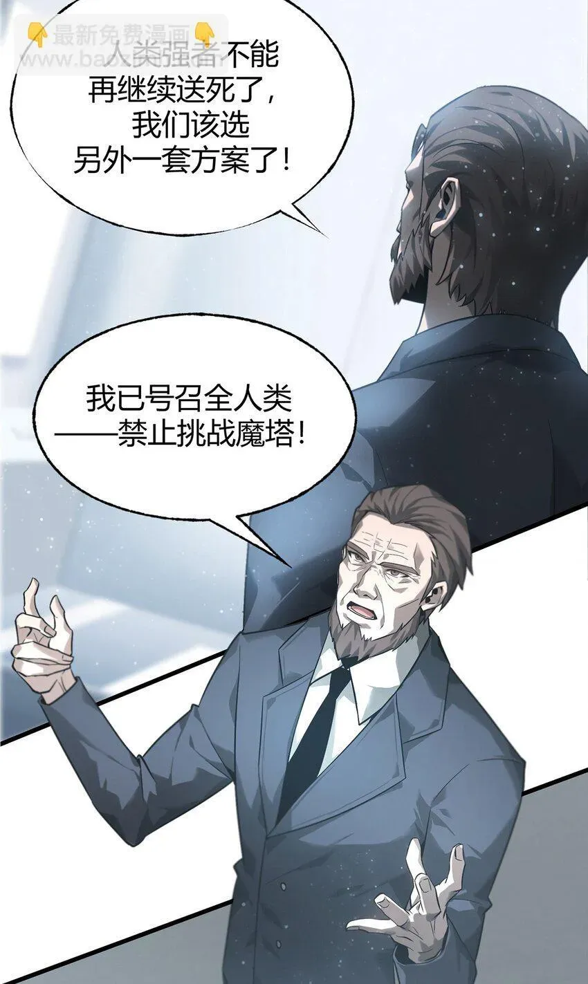 我，最强BOSS 03 魔王会被人类杀死？ 第9页