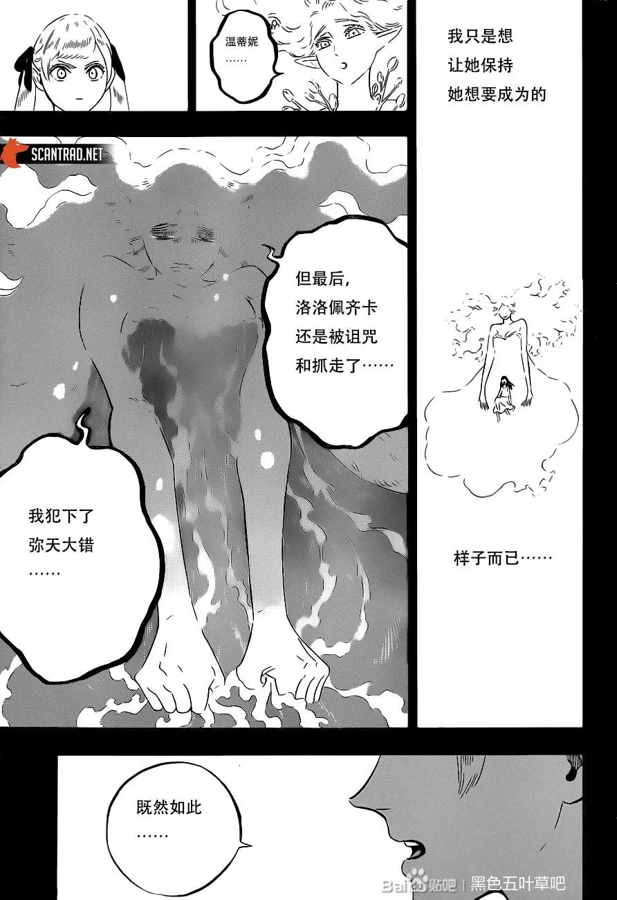 黑色四叶草 第295話 第9页