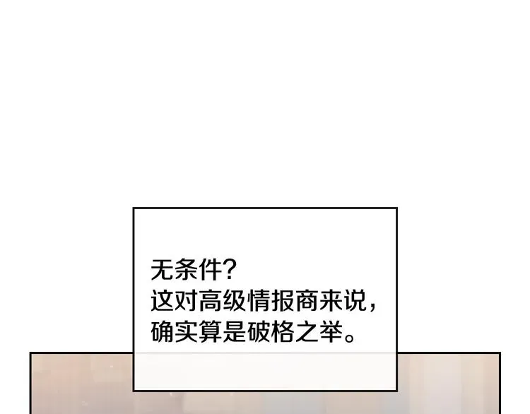 恋爱手游的男主都很危险 第35话 给您的答谢礼 第9页