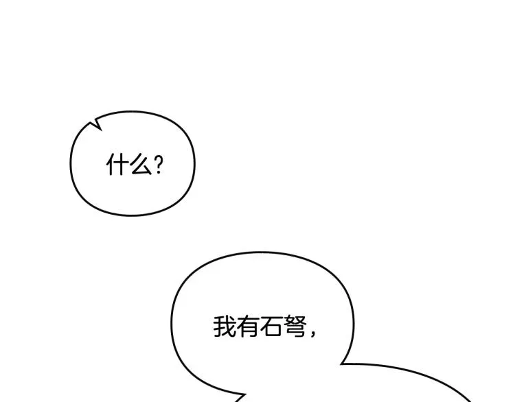 恋爱手游的男主都很危险 第70话 这男人我来保护 第9页