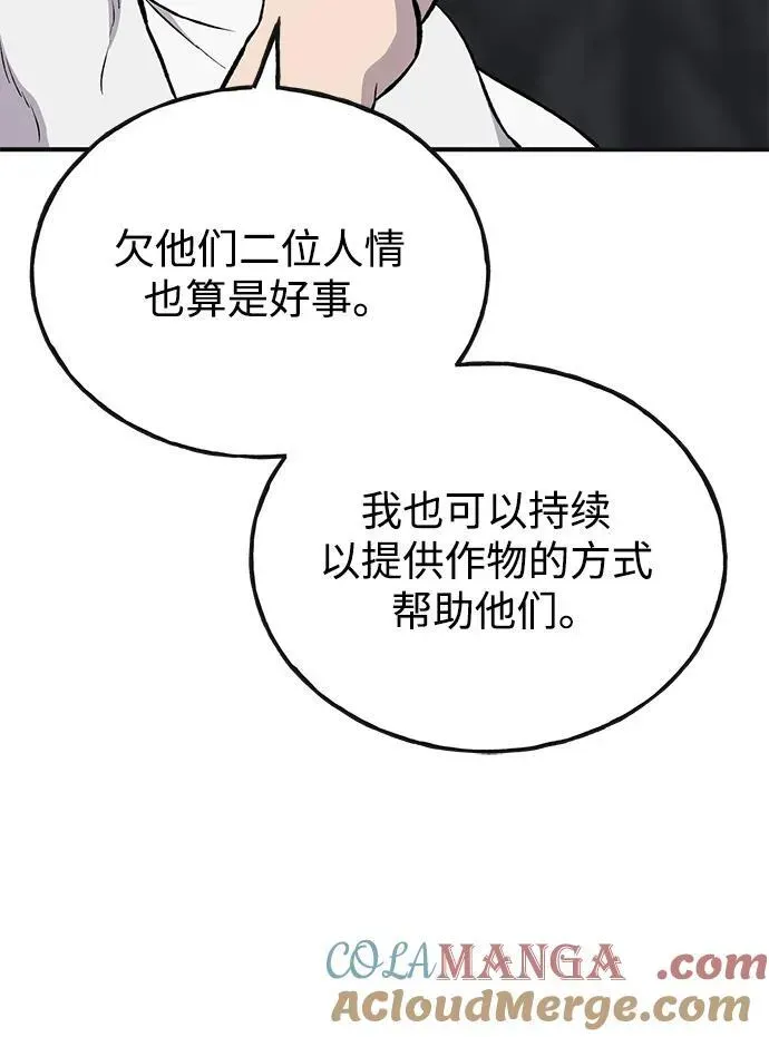 我独自在高塔种田 [第76话] 欧仁的苦难 第9页