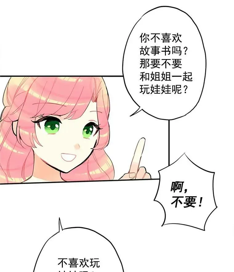 恶女保命计划 6.同房 第9页