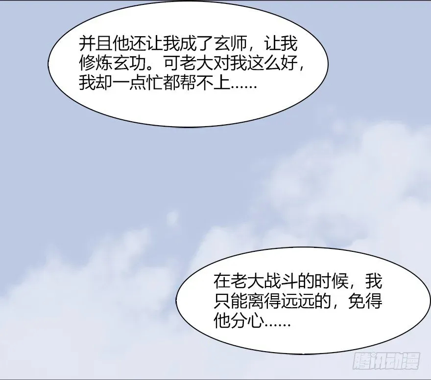 堕玄师 038  绝招 第9页