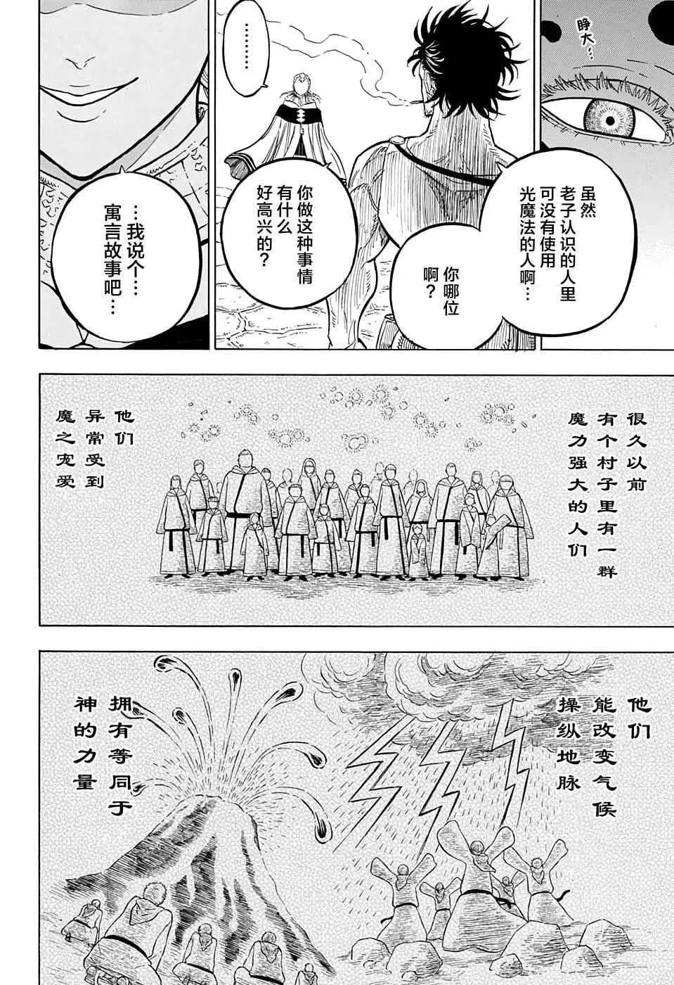 黑色四叶草 第47话 第9页