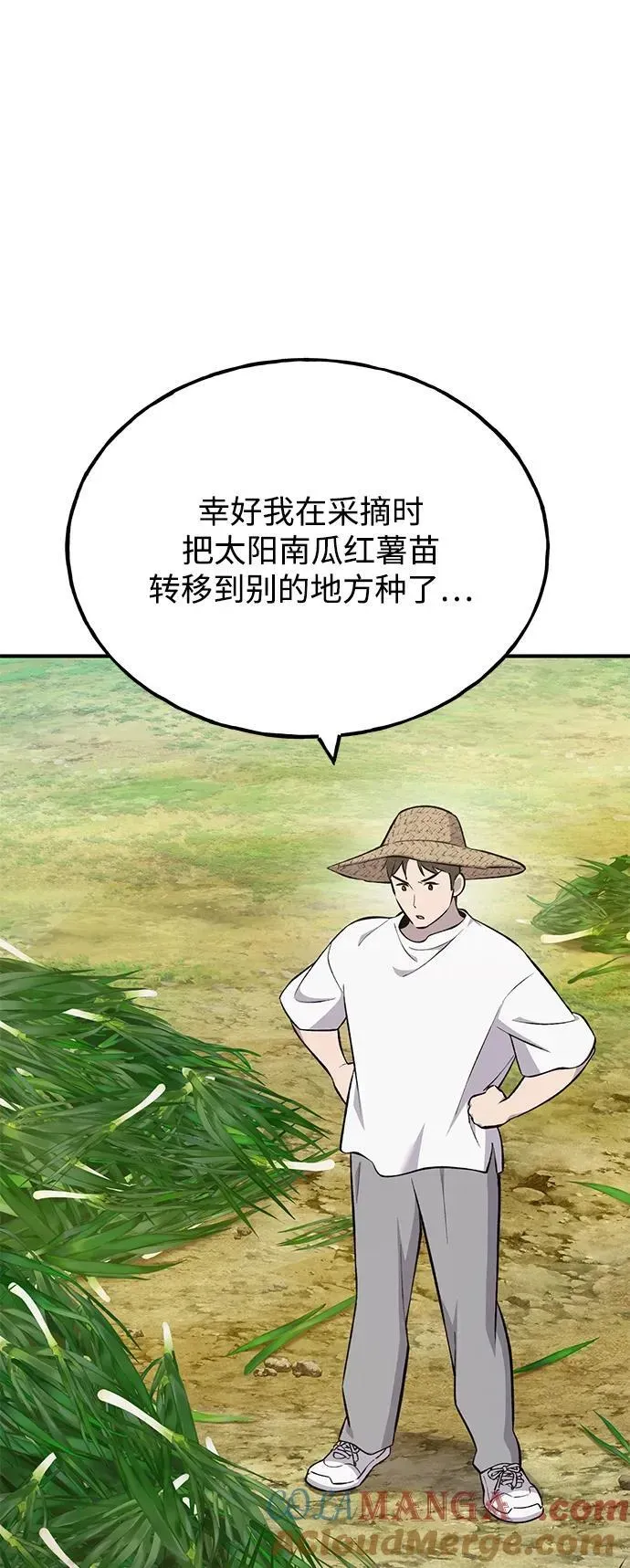 我独自在高塔种田 [第60话] 毒蜘蛛的毒 第9页