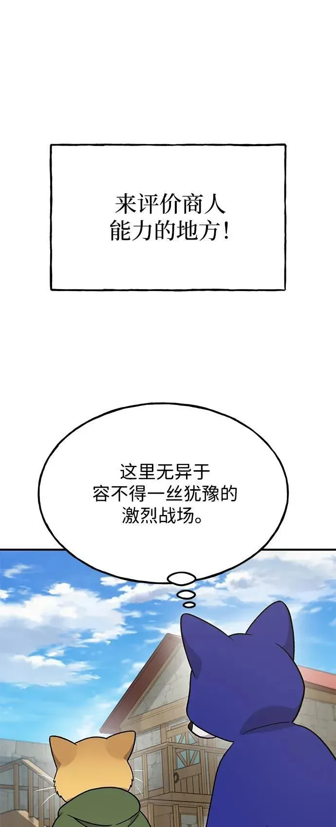 我独自在高塔种田 [第37话] 讨价还价的天才 第9页