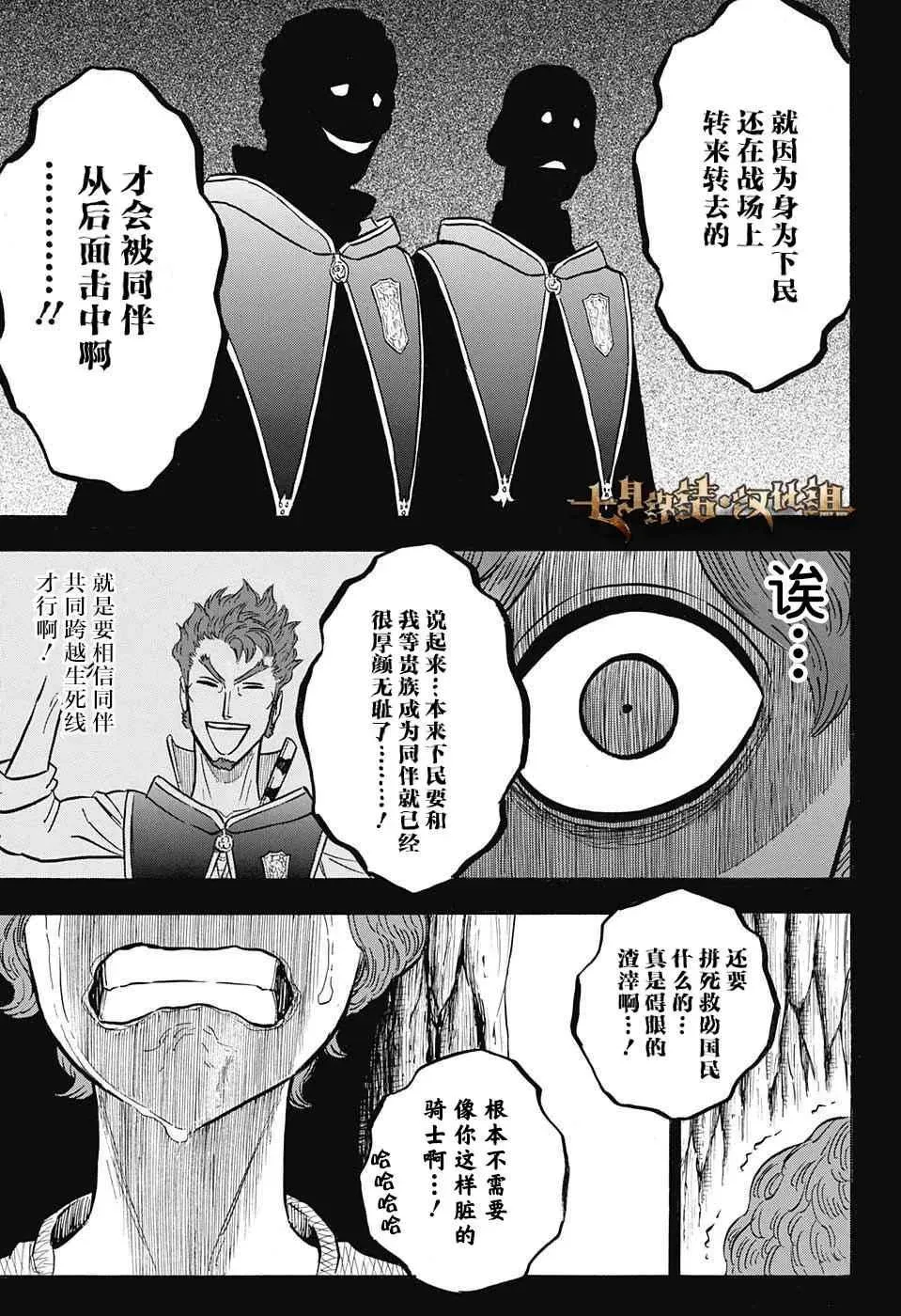 黑色四叶草 第129话 第9页