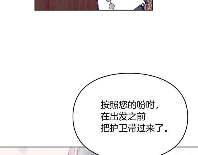 恋爱手游的男主都很危险 第55话 唯一的主人 第9页