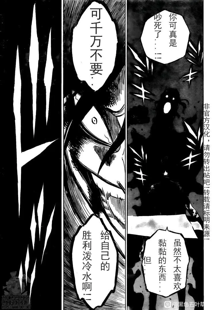 黑色四叶草 第294話 約束的過往 第9页