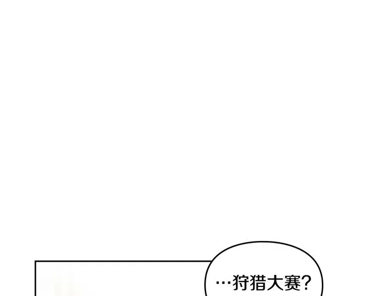 恋爱手游的男主都很危险 第40话 跟我玩阴的？ 第9页