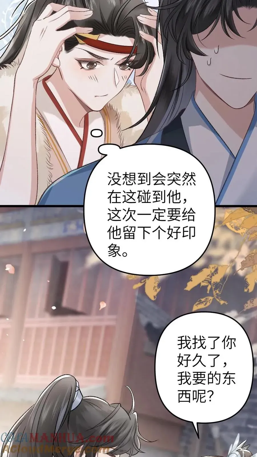 穿成恶毒炮灰的我被迫开启修罗场 第27话 小师弟吃醋了 第9页