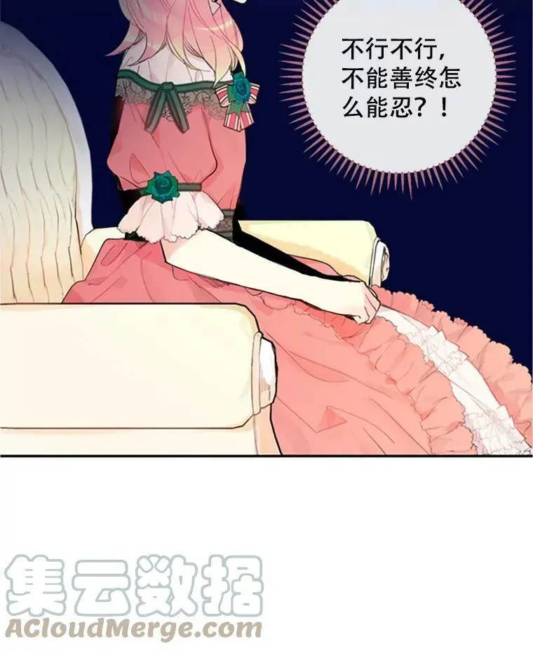 恶女保命计划 0.攻略男主 第9页