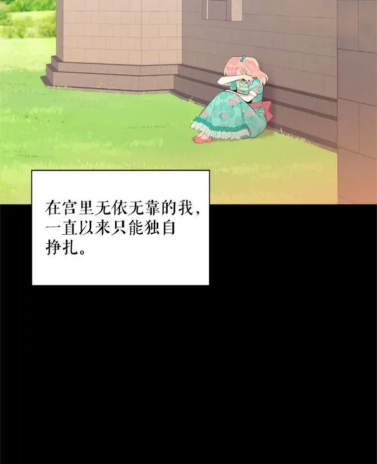 恶女保命计划 38.保持距离 第9页