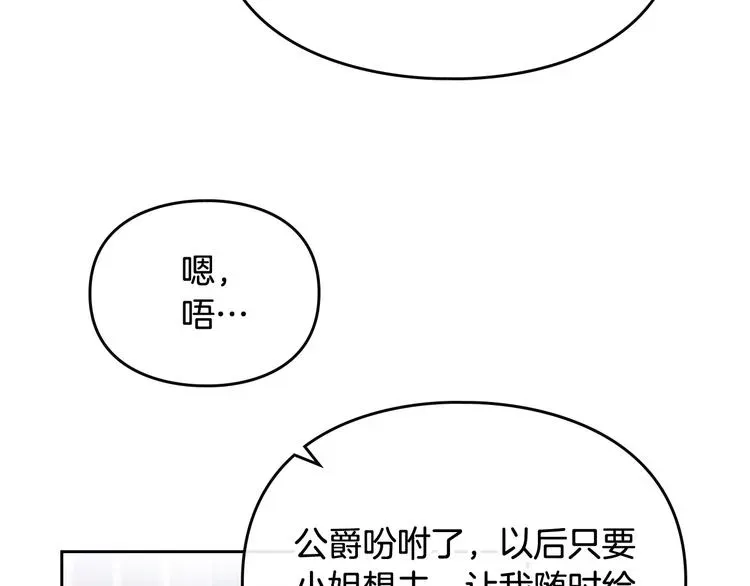 恋爱手游的男主都很危险 第45话 靠山 第9页