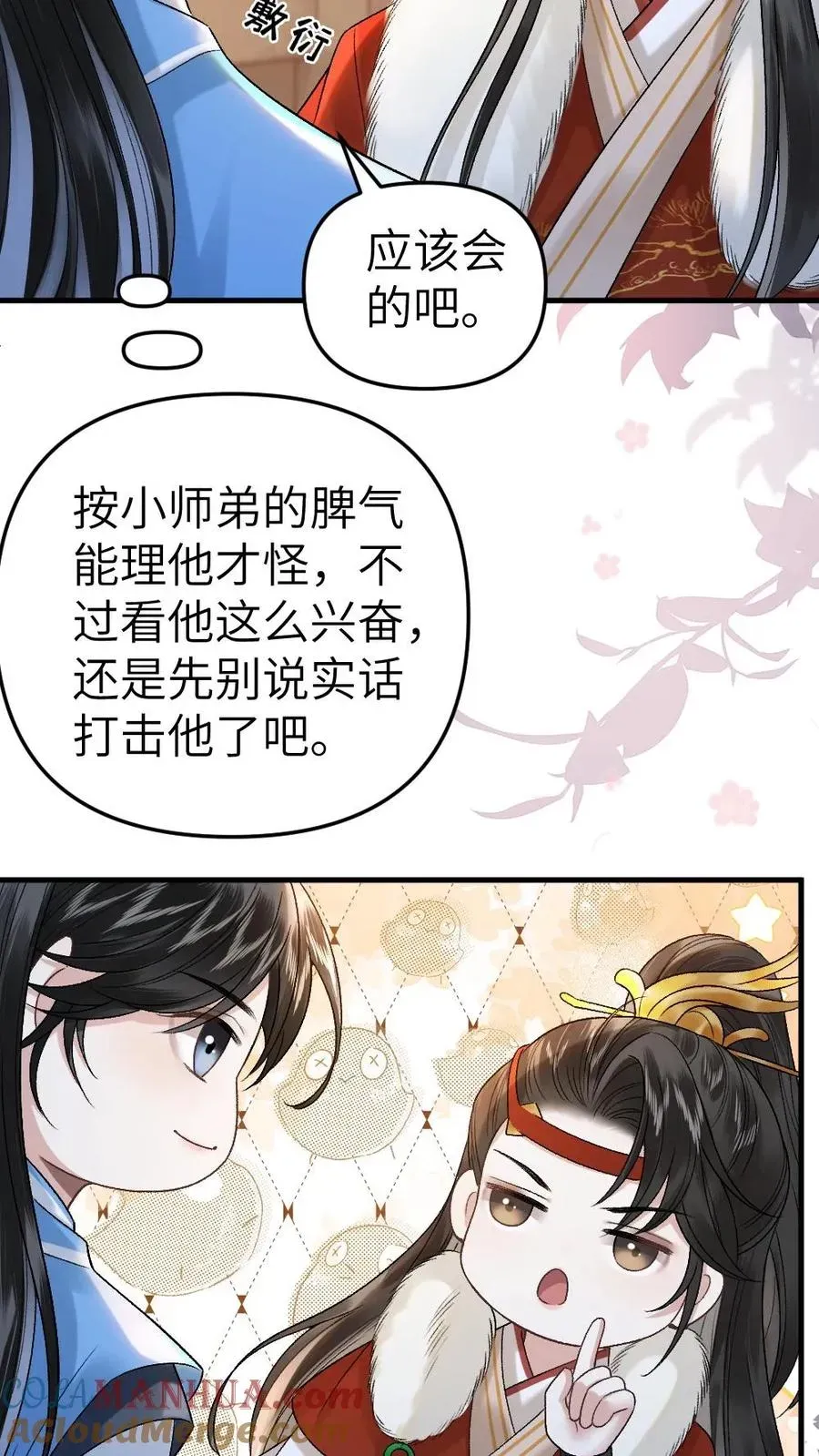 穿成恶毒炮灰的我被迫开启修罗场 第26话 孤鸿心生猜疑 第9页