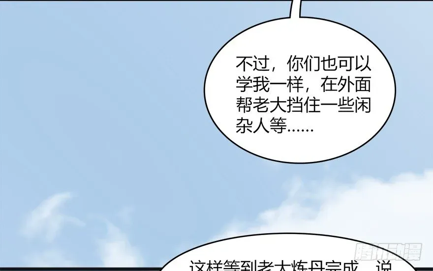 堕玄师 023.炼丹王的男人？ 第9页