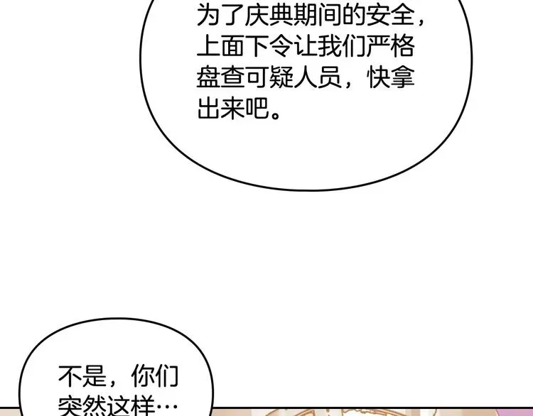 恋爱手游的男主都很危险 第36话 再也不见 第9页