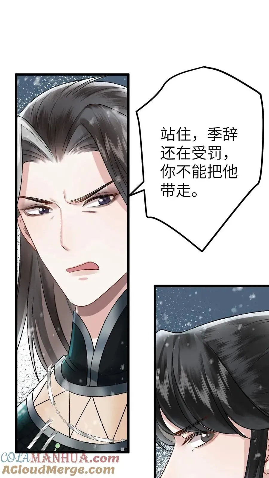 穿成恶毒炮灰的我被迫开启修罗场 第45话 照顾生病的师兄 第9页