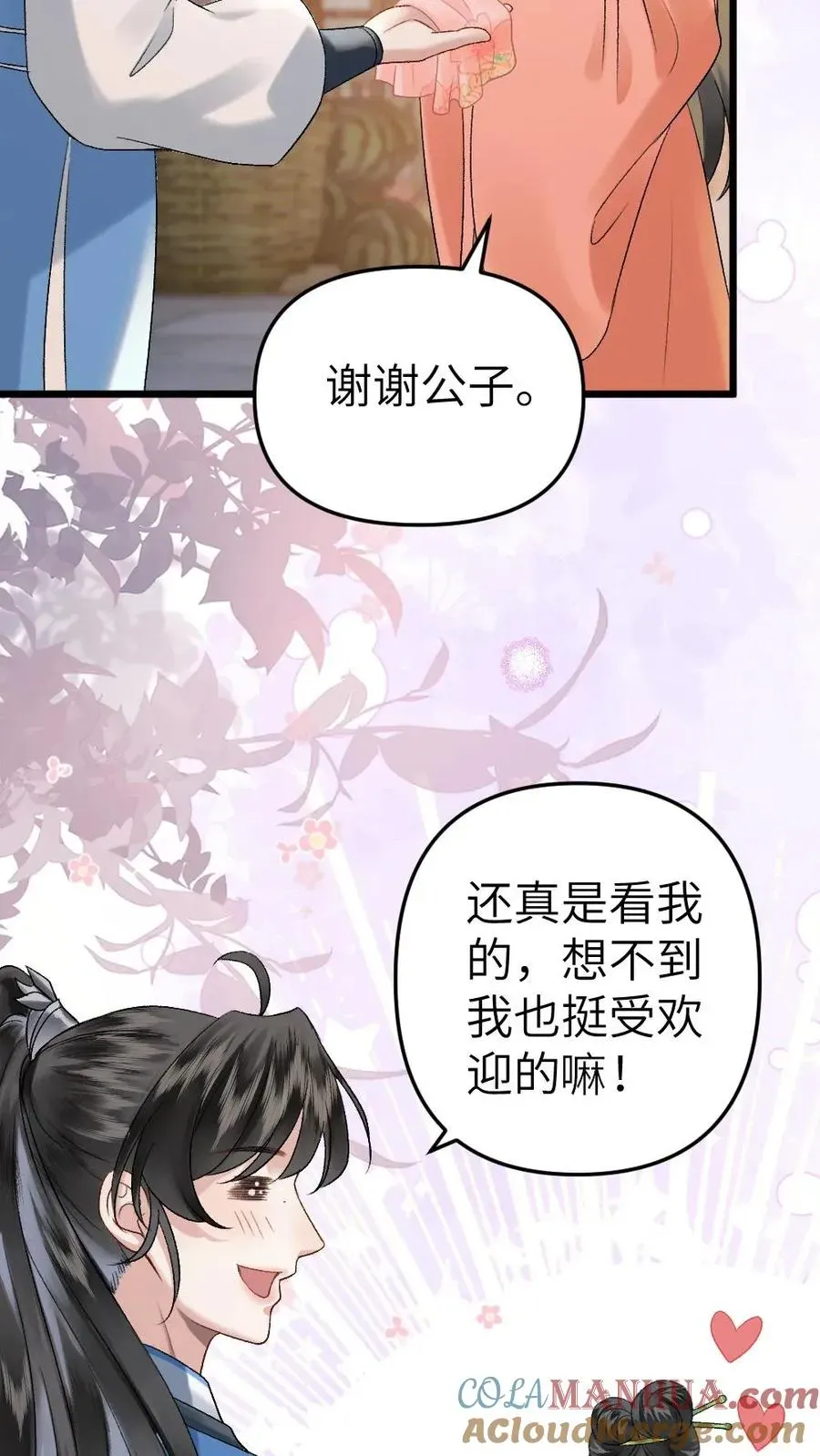 穿成恶毒炮灰的我被迫开启修罗场 第17话 前往李府 第9页