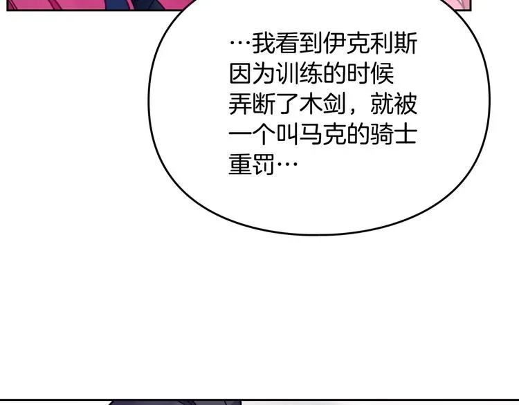 恋爱手游的男主都很危险 第50话 女儿的杀手鐗 第9页