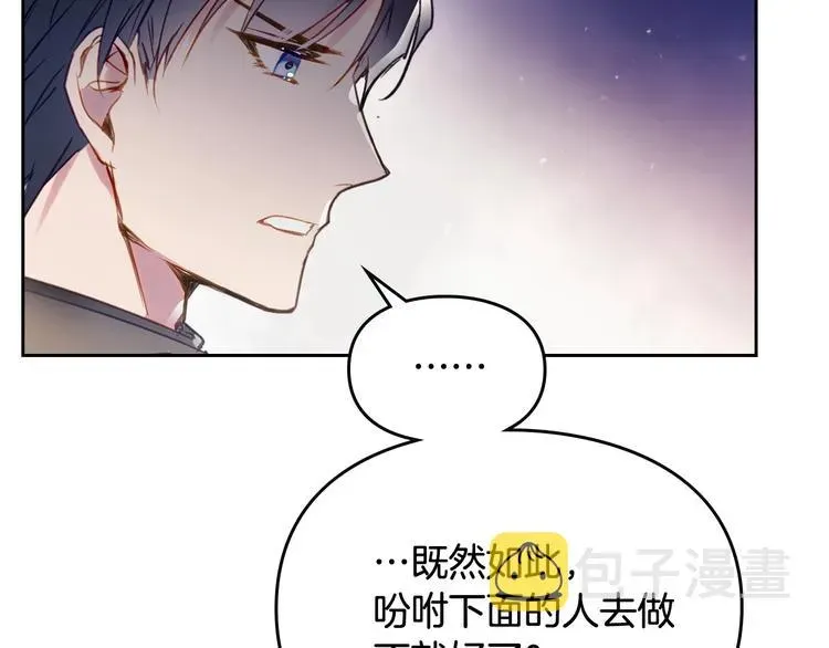 恋爱手游的男主都很危险 第38话 对你的处罚 第9页