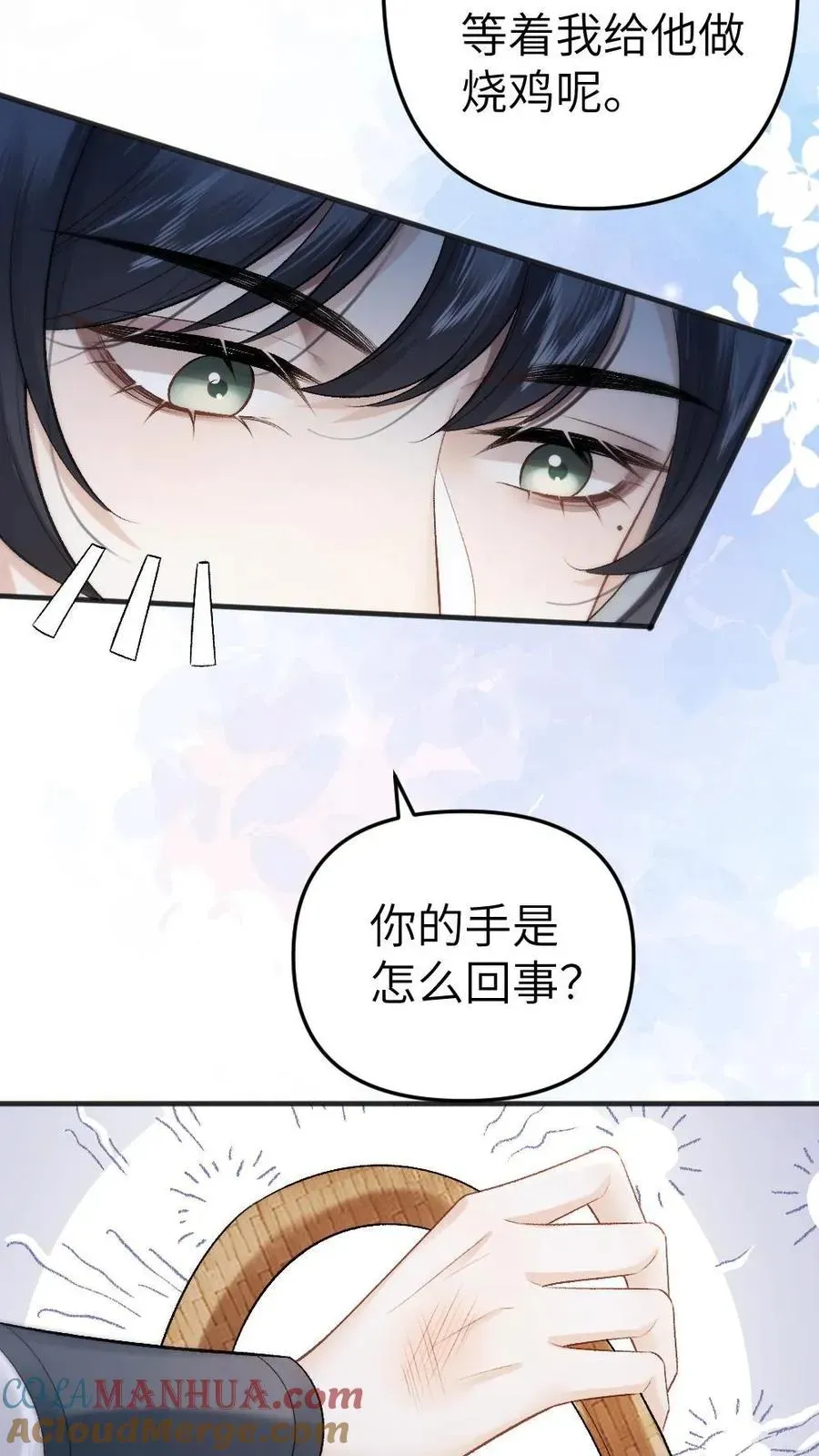 穿成恶毒炮灰的我被迫开启修罗场 第9话 小师弟打翻青玉的药 第9页