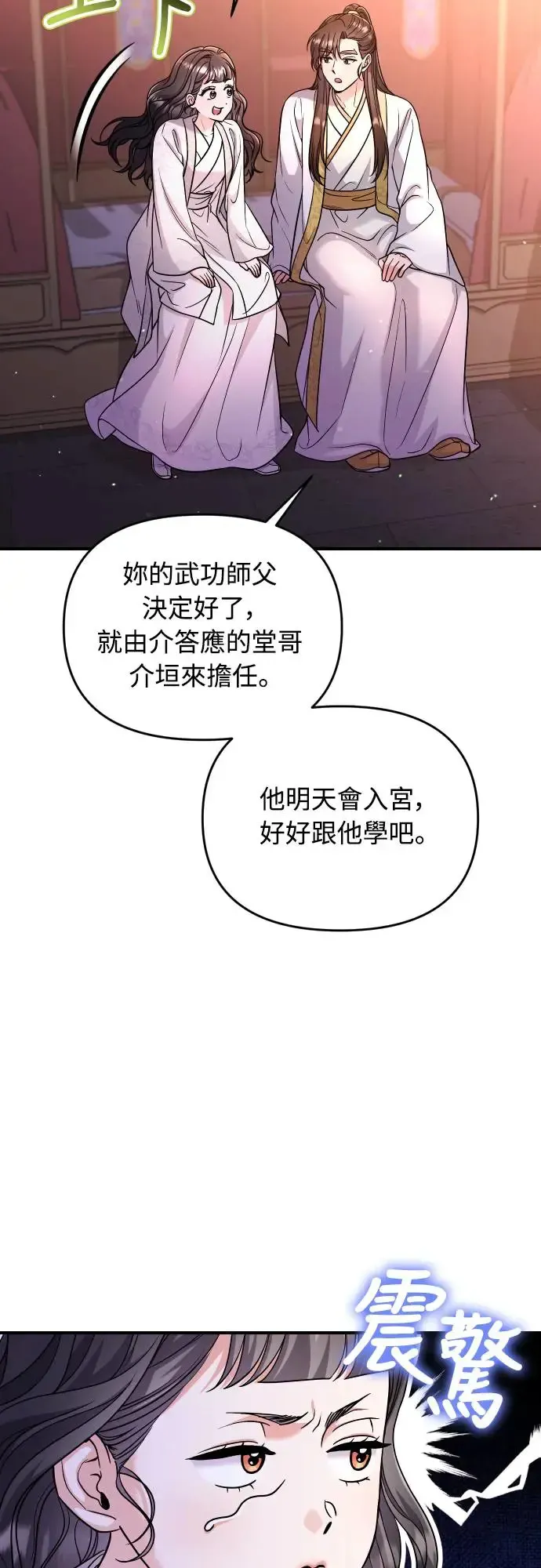 武林高手转生后宫小主 第53话 彼此让对方感到不愉快 第9页