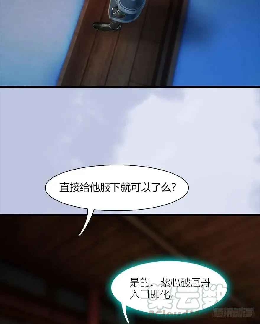 堕玄师 067 楚门主，请留步 第9页