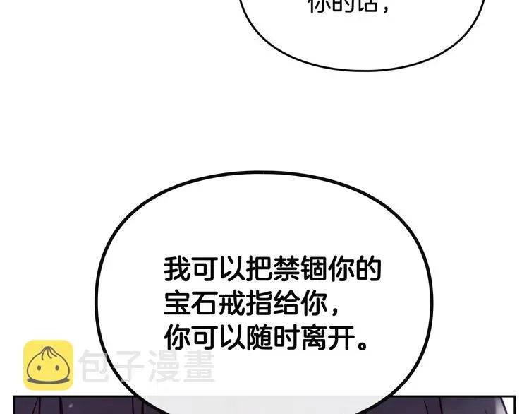 恋爱手游的男主都很危险 第55话 唯一的主人 第91页