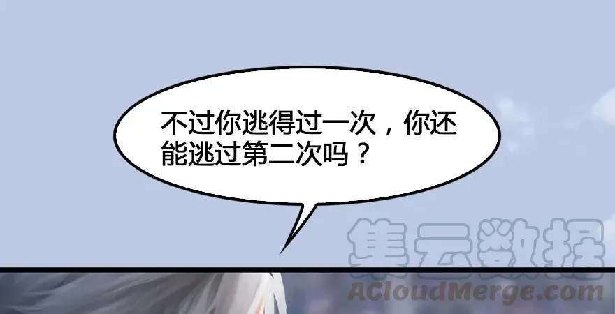 堕玄师 第167话 双龙劫煞阵 第91页