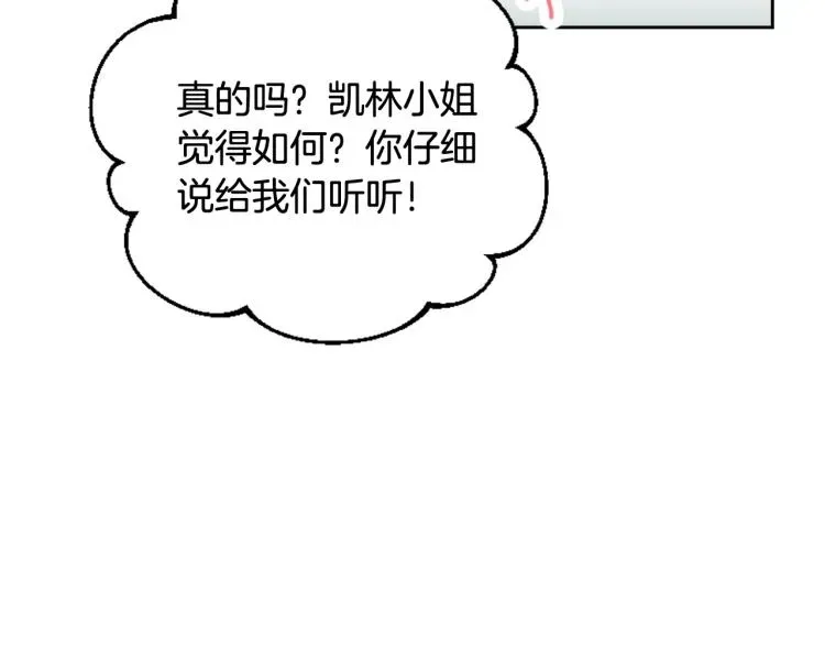 恋爱手游的男主都很危险 第65话 你玩不起🤗 第91页