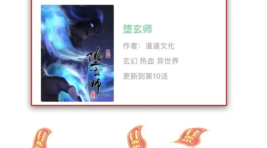 堕玄师 105 心魔幻境（二） 第91页