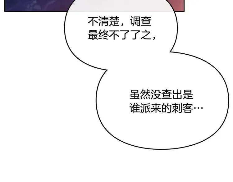 恋爱手游的男主都很危险 第73话 礼轻情意重 第91页