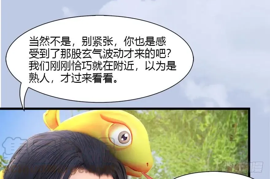 堕玄师 094 白堇的实力 第91页