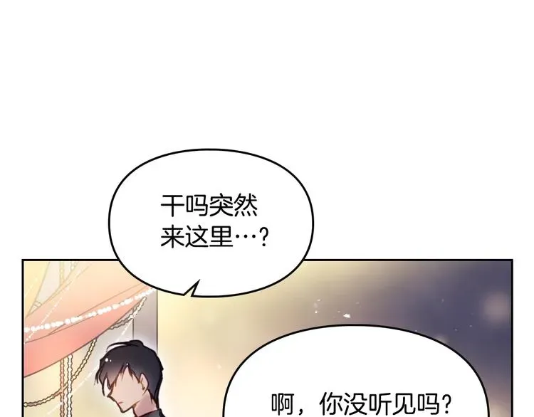 恋爱手游的男主都很危险 第21话 突然的保护？ 第91页