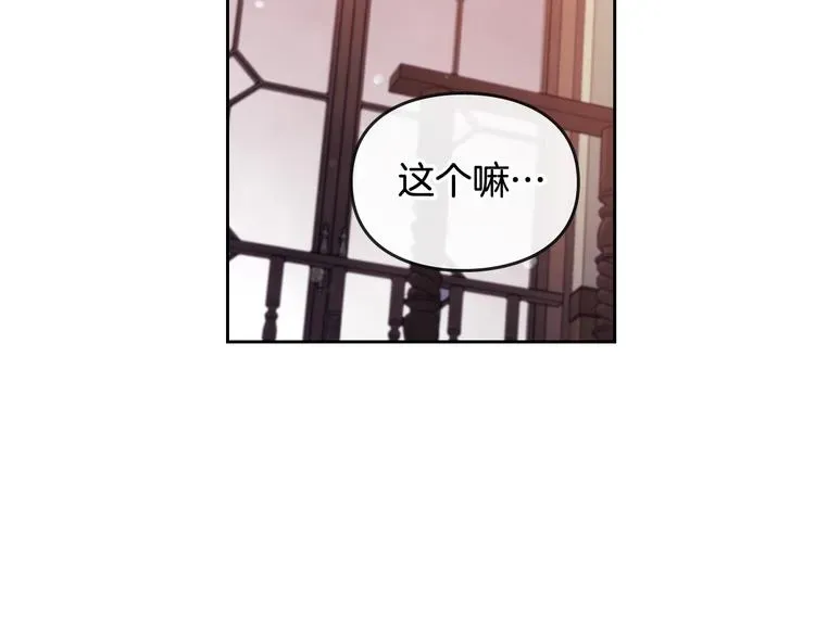 恋爱手游的男主都很危险 第35话 给您的答谢礼 第91页