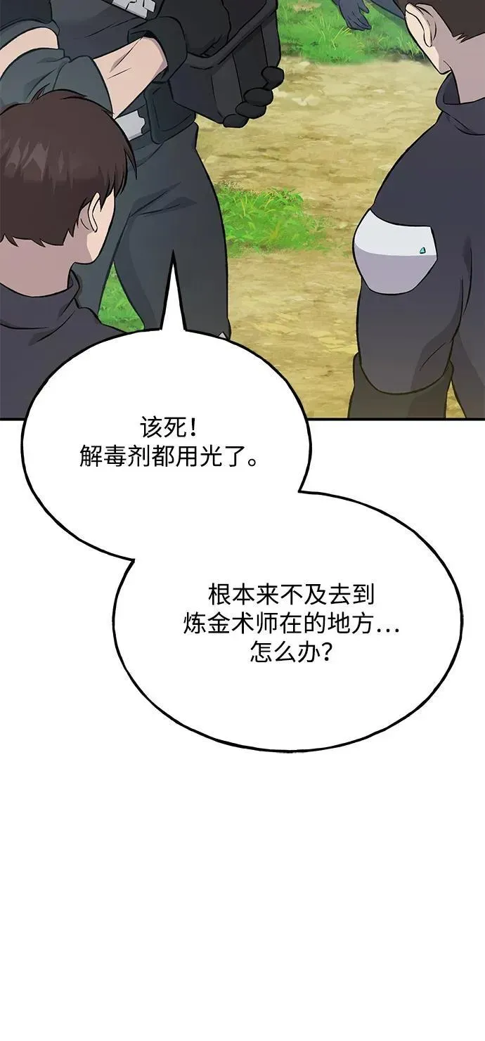 我独自在高塔种田 [第60话] 毒蜘蛛的毒 第91页