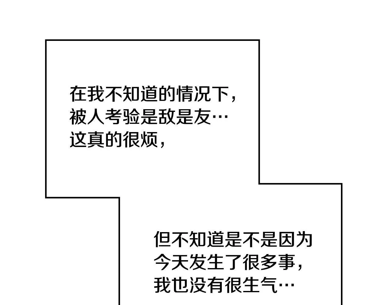 恋爱手游的男主都很危险 第38话 公事公办 第91页