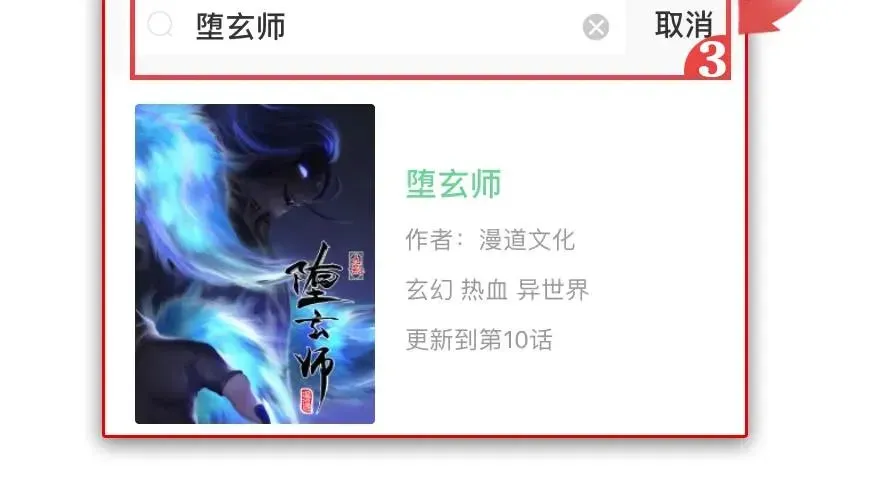 堕玄师 113 壁咚！ 第91页