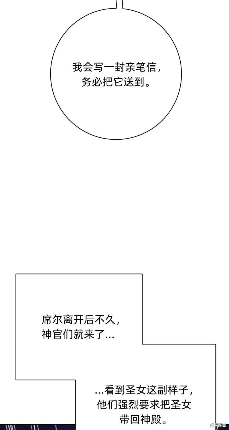 如何拒绝前夫的执著 第21话 第92页