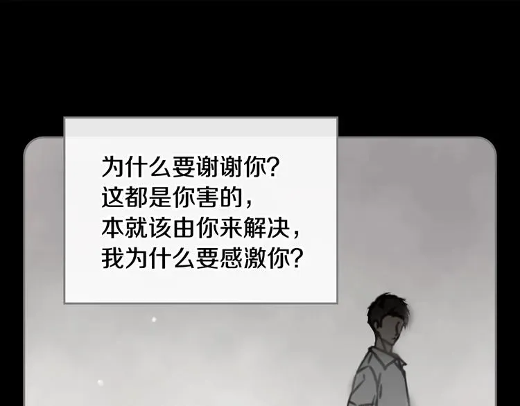 恋爱手游的男主都很危险 第16话 他的手帕 第92页