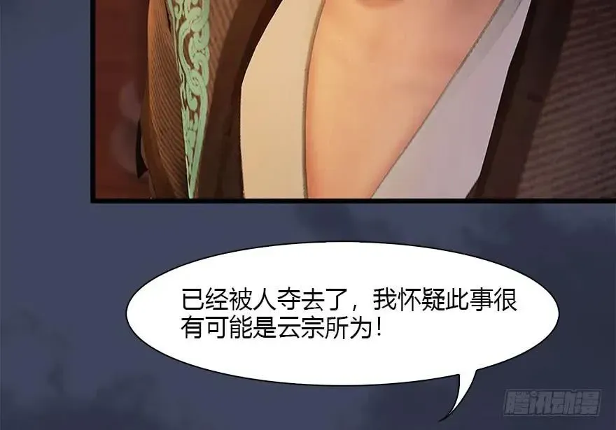 堕玄师 117 百灵岛归来 第92页