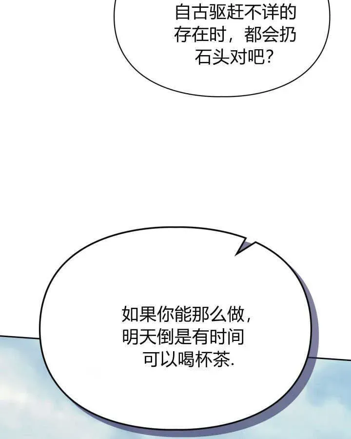 冬城的小囚犯 第49话 第93页