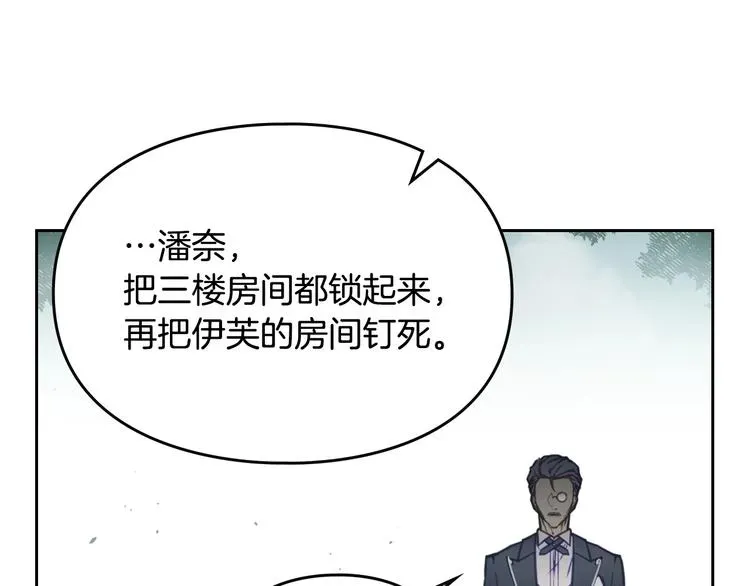 恋爱手游的男主都很危险 第8话 少公爵，请您别管我 第93页