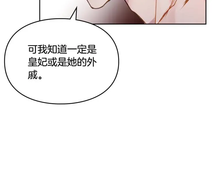 恋爱手游的男主都很危险 第73话 礼轻情意重 第93页